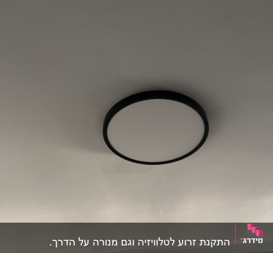 מנורת תקרה עגולה מותקנת על תקרה לבנה